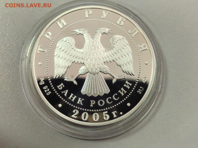 3 рубля 2005 Раифский монастырь Татарстан, Ag925, до 18.11 - 3р Раифский монастырь-2