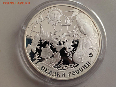 3 рубля 2009 Сказки России, Ag925, до 18.11 - 3р Сказки народов-1