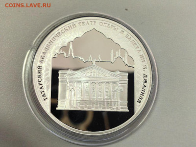 3 рубля 2005 1000лет Казани. Театр, Ag925, до 18.11 - 3р Театр Джалиля-1