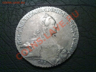 Рубль 1769. Подлинный? - 1769-2