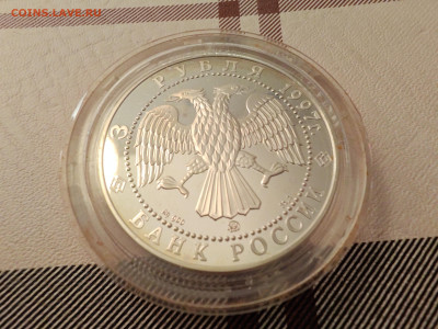 3 рубля 1997 года с браком кожуха - IMG_20251112_002031