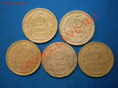 5коп.1930г.(5шт) до 25.02.12г. до 22.00ч.мск. - 002.JPG