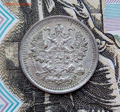 5 копеек 1903г.Оценка - 1762908705982