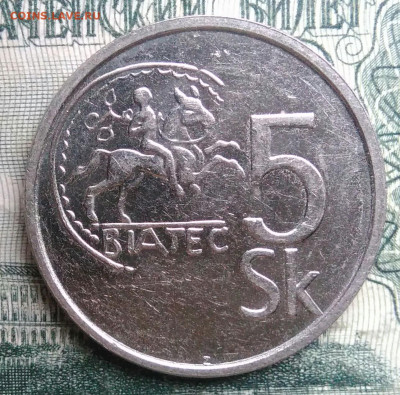 Словакия 5 крон 1993 года до 17.11.2025 - IMG_20251111_222228
