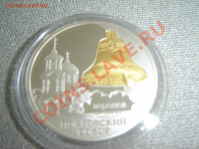 Серебро 3 рубля Покровский собор г.Воронеж - Moneta 078
