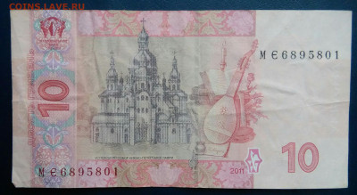 Украина 10 гривен 2011 года до 17.11.2025 - IMG_20251111_223301