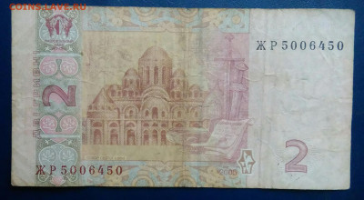 Украина 2 гривны 2005 года до 17.11.2025 - IMG_20251111_223229