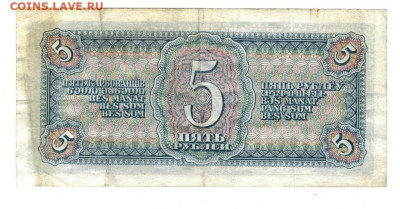 5 рублей 1938 года до 18.11.2025 г в 22-00 по Москве - 5 руб 1938-1