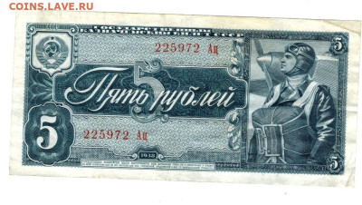 5 рублей 1938 года до 18.11.2025 г в 22-00 по Москве - 5 руб 1938