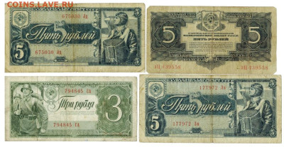 5 руб.1934, 3 руб 1938, 5 руб 1938 -2 шт. до 18.11.25 года - лот бон