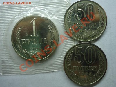 1 рубль 1989 Uns,50 коп 1986,88 до 26.02.12 - рубль 1989