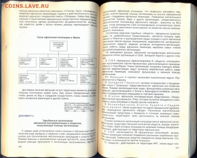 "Тайны афганской войны" - тайны афганской войны 5