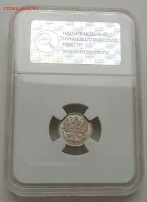 5 копеек 1915 MS65 до 16.11.25 в 22.00 - IMG_20251112_091417