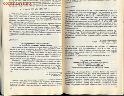 "Тайны афганской войны" - тайны афганской войны 4