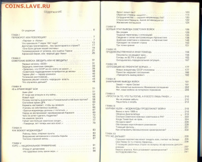 "Тайны афганской войны" - тайны афганской войны 3