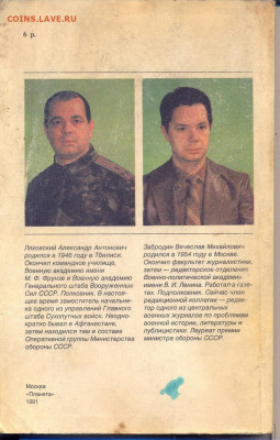 "Тайны афганской войны" - тайны афганской войны 2