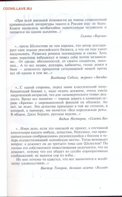 К. Шелестов "Пасьянс на красной масти" - шелествов 2