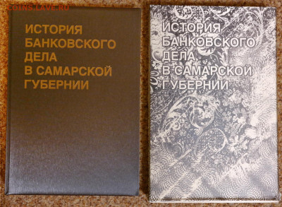 "История банковского дела в Самарской губернии" - история банковского дела в самарской области 2.JPG