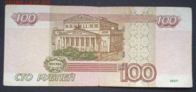 100р. 1997  мод. 2004 серия аА - 9шт. из оборота - photo_2024-11-22_18-10-44