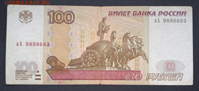 100р. 1997  мод. 2004 серия аА - 9шт. из оборота - photo_2024-11-22_18-10-35