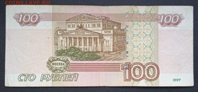 100р. 1997  мод. 2004 серия аА - 9шт. из оборота - photo_2024-11-22_18-10-24