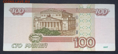 100р. 1997  мод. 2004 серия аА - 9шт. из оборота - photo_2024-11-22_18-10-08