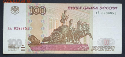 100р. 1997  мод. 2004 серия аА - 9шт. из оборота - photo_2024-11-22_18-09-56