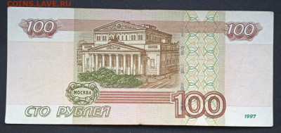 100р. 1997  мод. 2004 серия аА - 9шт. из оборота - photo_2024-11-22_18-09-46