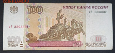 100р. 1997  мод. 2004 серия аА - 9шт. из оборота - photo_2024-11-22_18-09-31