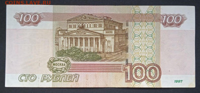 100р. 1997  мод. 2004 серия аА - 9шт. из оборота - photo_2024-11-22_18-09-21