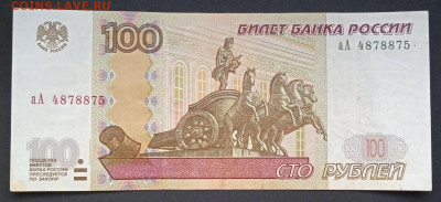 100р. 1997  мод. 2004 серия аА - 9шт. из оборота - photo_2024-11-22_18-09-16