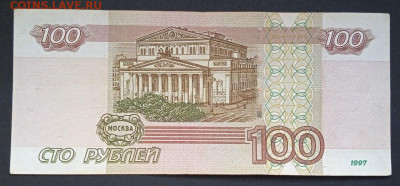 100р. 1997  мод. 2004 серия аА - 9шт. из оборота - photo_2024-11-22_18-09-05
