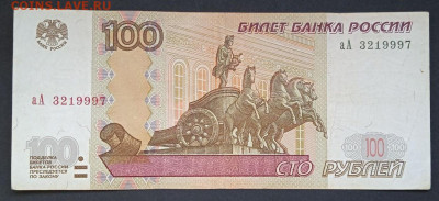 100р. 1997  мод. 2004 серия аА - 9шт. из оборота - photo_2024-11-22_18-08-50