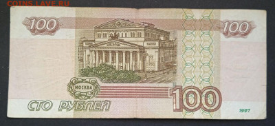 100р. 1997  мод. 2004 серия аА - 9шт. из оборота - photo_2024-11-22_18-08-40