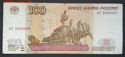100р. 1997  мод. 2004 серия аА - 9шт. из оборота - photo_2024-11-22_18-08-29