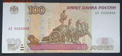 100р. 1997  мод. 2004 серия аА - 9шт. из оборота - photo_2024-11-22_18-07-45