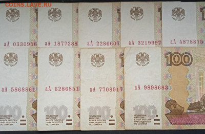 100р. 1997  мод. 2004 серия аА - 9шт. из оборота - photo_2024-11-22_10-09-34
