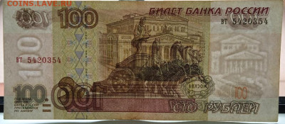 100р. 1997г. без модификации - photo_2024-11-22_11-43-57