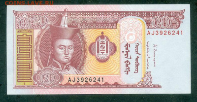 Монголия 20 тугриков 2014 AU до 17.11. - Монголия_20тугриков-2014_AU_лицо