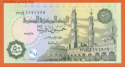Египет 50 пиастров 2017 AU до 17.11. - Египет_50пиастров-2017_AU_лицо