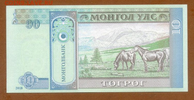 Монголия 10 тугриков 2018 UNC до 17.11. - Монголия_10тугриков-2018_UNC_спинка