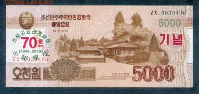 КНДР 5000 вон 2019 70 лет дипотношений UNC до 17.11. - КНДР_5000вон-2019_70лет-дипотношений-с-КНР_UNC_лицо
