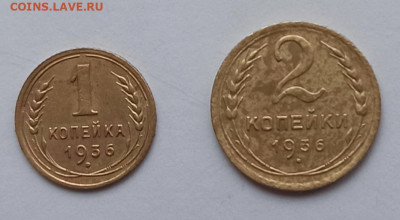 1 и 2 копейки 1936 , до 17.11 в 22.00 мск - 1762874203469