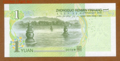 Китай 1 юань 2019 UNC до 17.11. - Киатй_1юань-2019_UNC_спинка