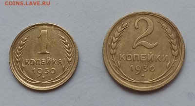 1 и 2 копейки 1930 год, до 17.11 вв 22.00 мск - 1762874203423
