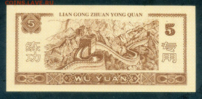 Китай тренировочные 5 юаней AU до 17.11. - Киатй_тренировочные-5юаней-АСКК_AU_спинка