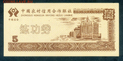 Китай тренировочные 5 юаней AU до 17.11. - Киатй_тренировочные-5юаней-АСКК_AU_лицо