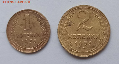 1 и 2 копейки 1933 год, до 17.11 в 22.00 мск - 1762874203505