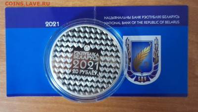20 рублей, 100 лет Белорусскому государственному университет - б