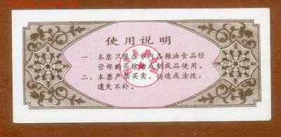 Китай рисовый талон Си Пинь 1987 AU до 17.11. - Киатй_талон-5кило-риса_СиПнинь-1987_AU_спинка